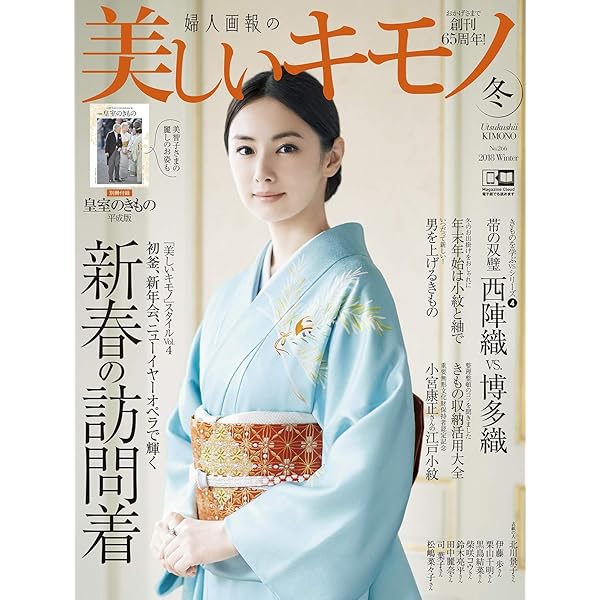 松嶋菜々子さん 美しいキモノ 切り抜き 44ページ Amazon.co.jp: 美しいキモノ 2019年 冬号 : ハースト婦人画報社